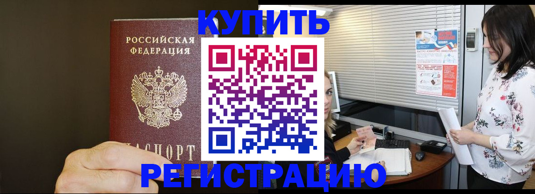 прописка для школы в Тавде